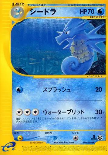 Carta シードラ 35/87 de 海からの風